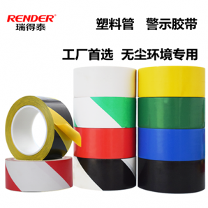 广州塑料管●警示胶带